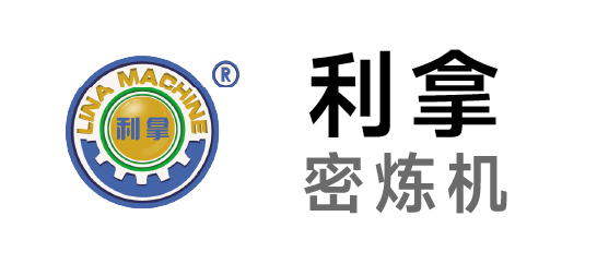 利拿-密煉機(jī)